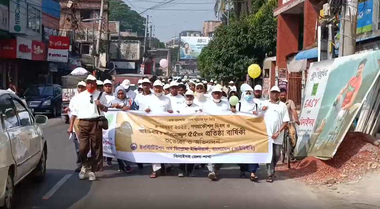 ঝিনাইদহে গণপ্রকৌশল দিবস পালিত