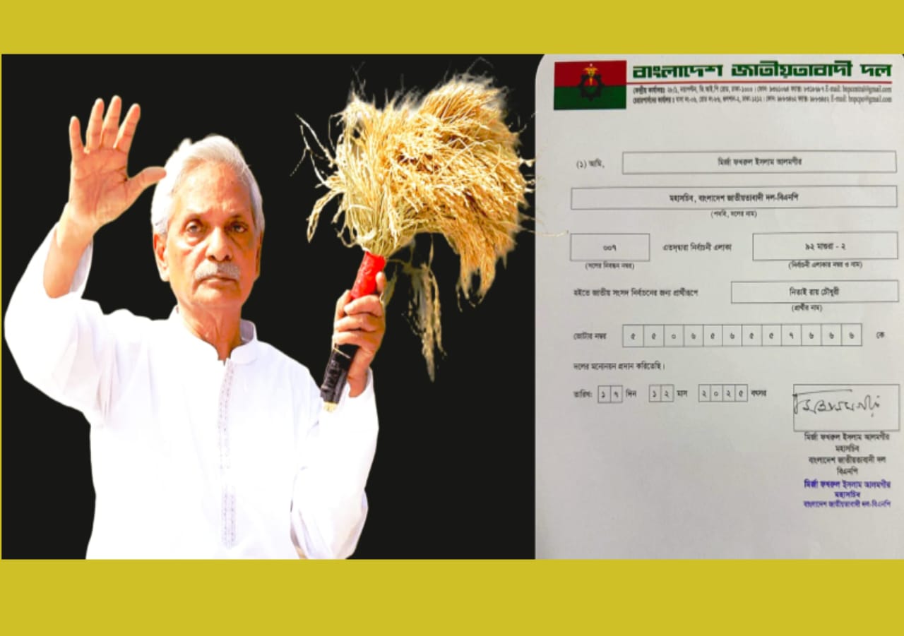 মাগুরা-২ আসনে বিএনপির চূড়ান্ত মনোনয়ন পেলেন নিতাই রায় চৌধুরী