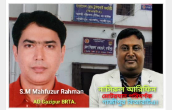 গাজীপুর BRTA অফিসে ঘুষ দুর্নীতির মাস্টারমাইন্ড AD মাহফুজুর রহমান নিজেই, দৃশ্যমান তদারকিতে পরিদর্শক নাসিরুল আরিফিন