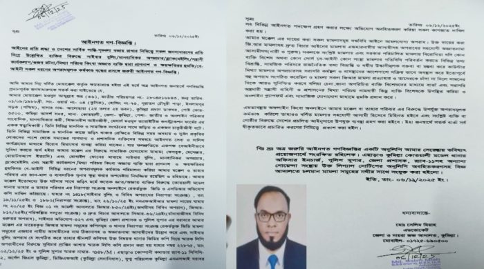 সাংবাদিক মওদুদ আব্দুল্লাহ শুভ্র’র পক্ষে আইনজীবীর আইনগত গণ-বিজ্ঞপ্তি