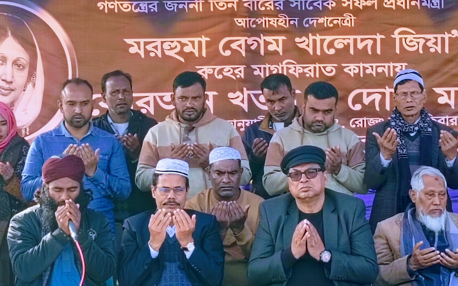 বেগম খালেদা জিয়া’র রুহের মাগফিরাত কামনা