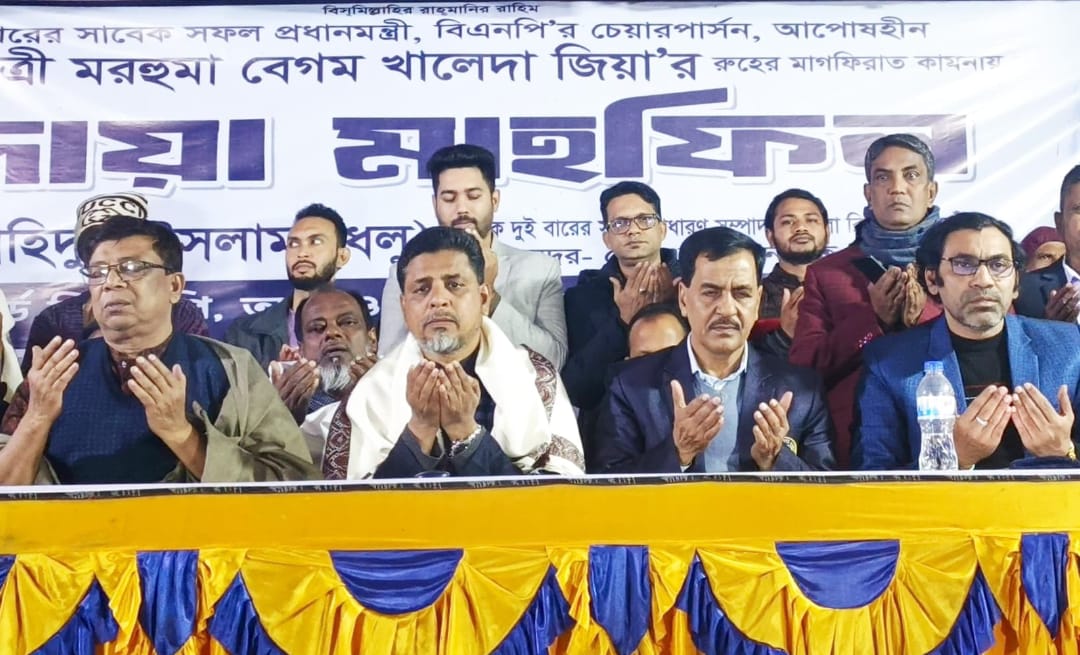 নওগাঁয় বেগম খালেদা জিয়া’র রুহের মাগফেরাত কামনায় দোয়া মাহফিল
