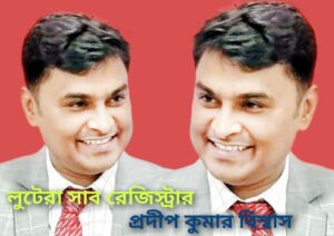 ৩০ লাখ খ্যাত সাব রেজিস্ট্রার প্রদীপ কুমার বিশ্বাস।