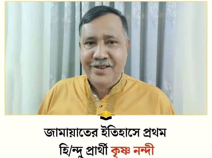 মেনে নিতে পারছেনা তাঁরা