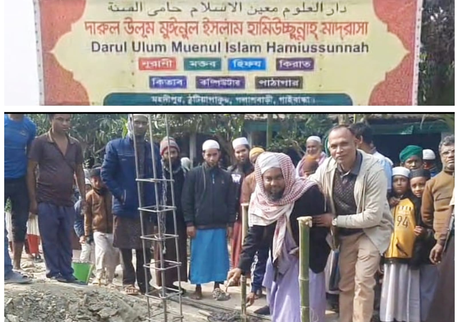 পলাশবাড়ীতে দারুল উলুম মুঈনুল ইসলাম হামিউচ্ছুন্নাহ মাদরাসার বহুতল ভবনের নির্মাণ কাজের উদ্বোধন