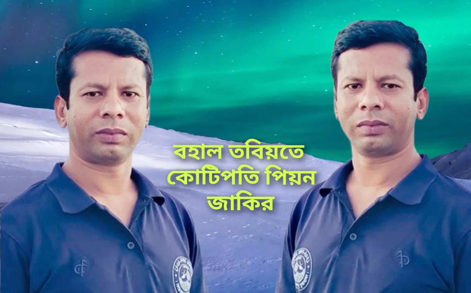 দামুড়হুদা উপজেলা প্রকল্প বাস্তবায়ন অফিসের কোটিপতি কর্মচারী আ’লীগের দোসর উপজেলা চেয়ারম্যান বাবুর সহচর জাকির বহাল তবিয়তে
