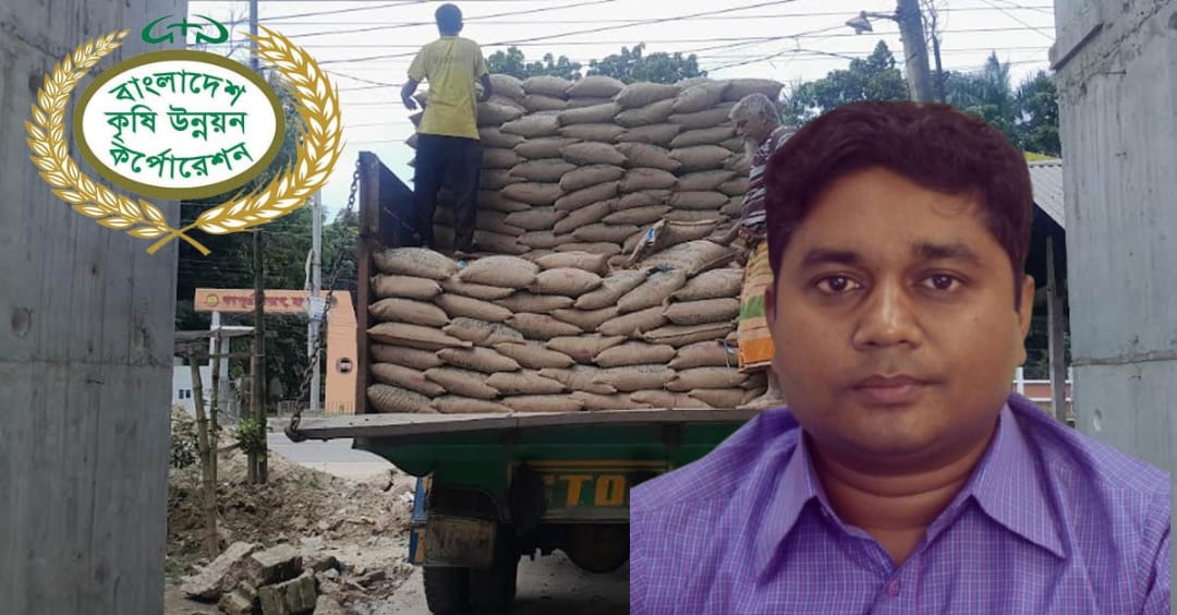 মহম্মদপুর উপজেলা কৃষি কর্মকর্তা পিযুষ রায়ের বিরুদ্ধে সরকারি প্রণোদনার বীজ লোপাটের অভিযোগ