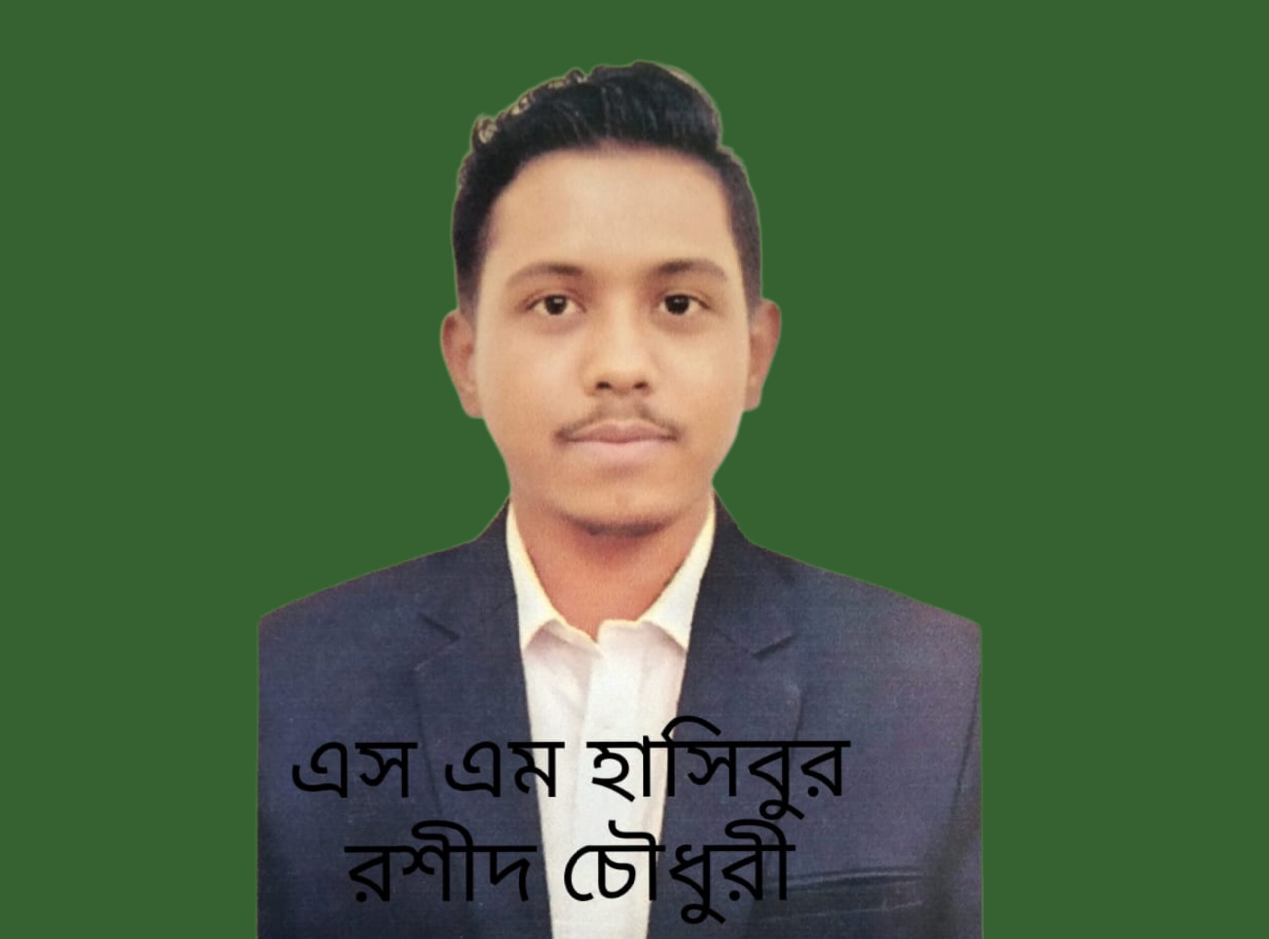 সাংবাদিক পুত্রের সাফল্যে দোয়া কামনা
