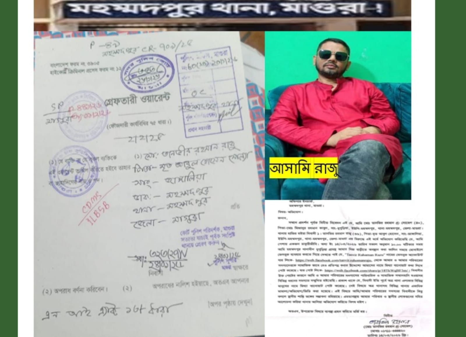 ওয়ারেন্টভূক্ত আসামি ধরার সময় নেই মহম্মদপুর থানার-ওসি আশরাফুজ্জামানের হাতে !!!