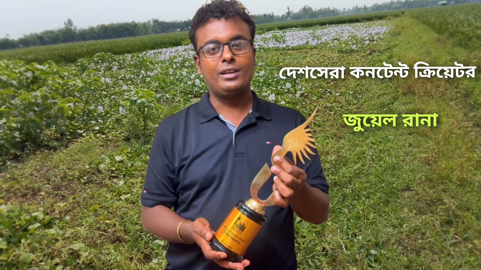 বাইফা অ্যাওয়ার্ড জিতলেন ‘চিত্ত মিডিয়া’র জুয়েল রানা