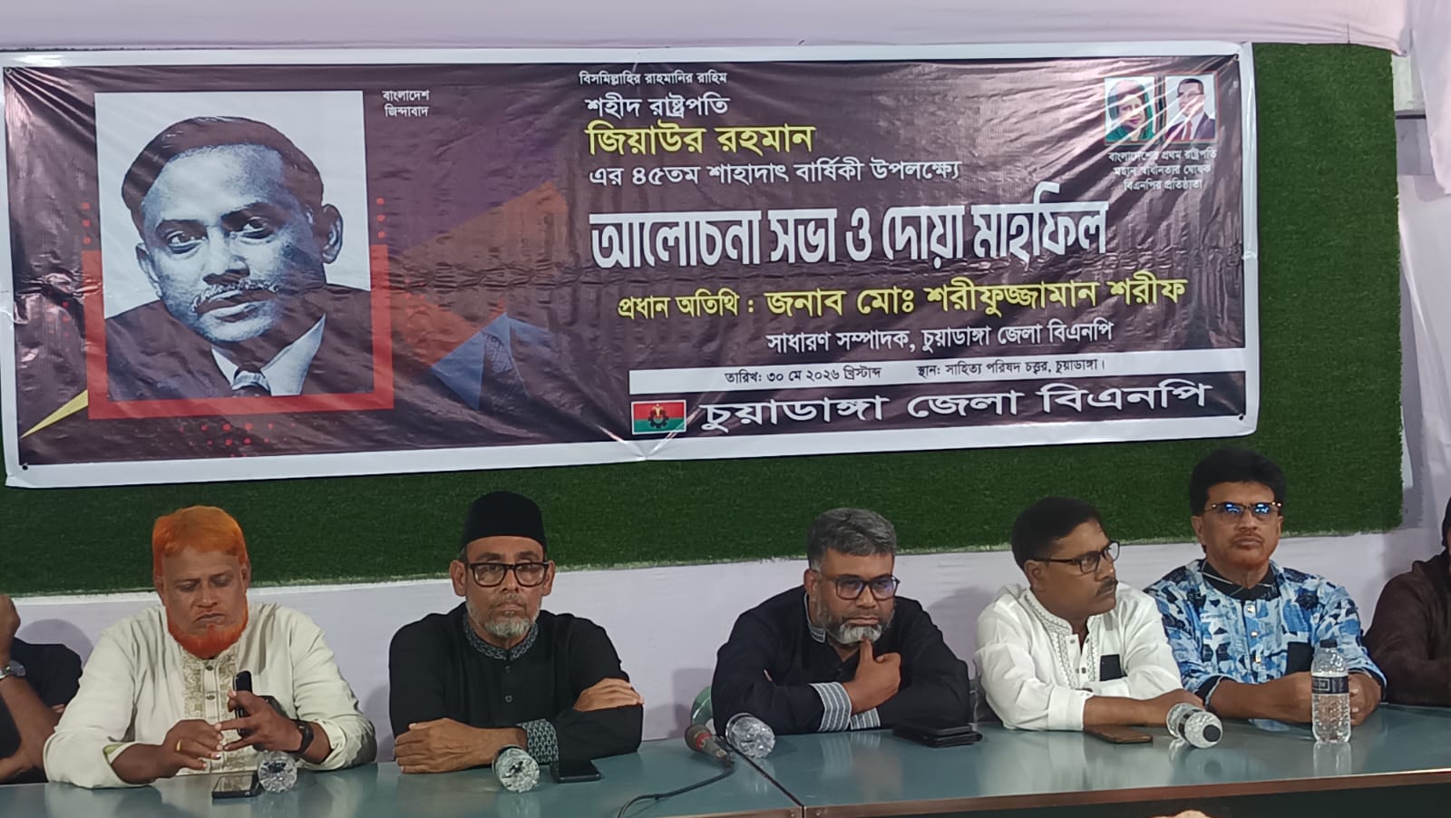 চুয়াডাঙ্গায় দিনভর শোকাবহ পরিবেশে শহীদ প্রেসিডেন্ট জিয়াউর রহমানের ৪৫তম শাহাদাত বার্ষিকী পালিত