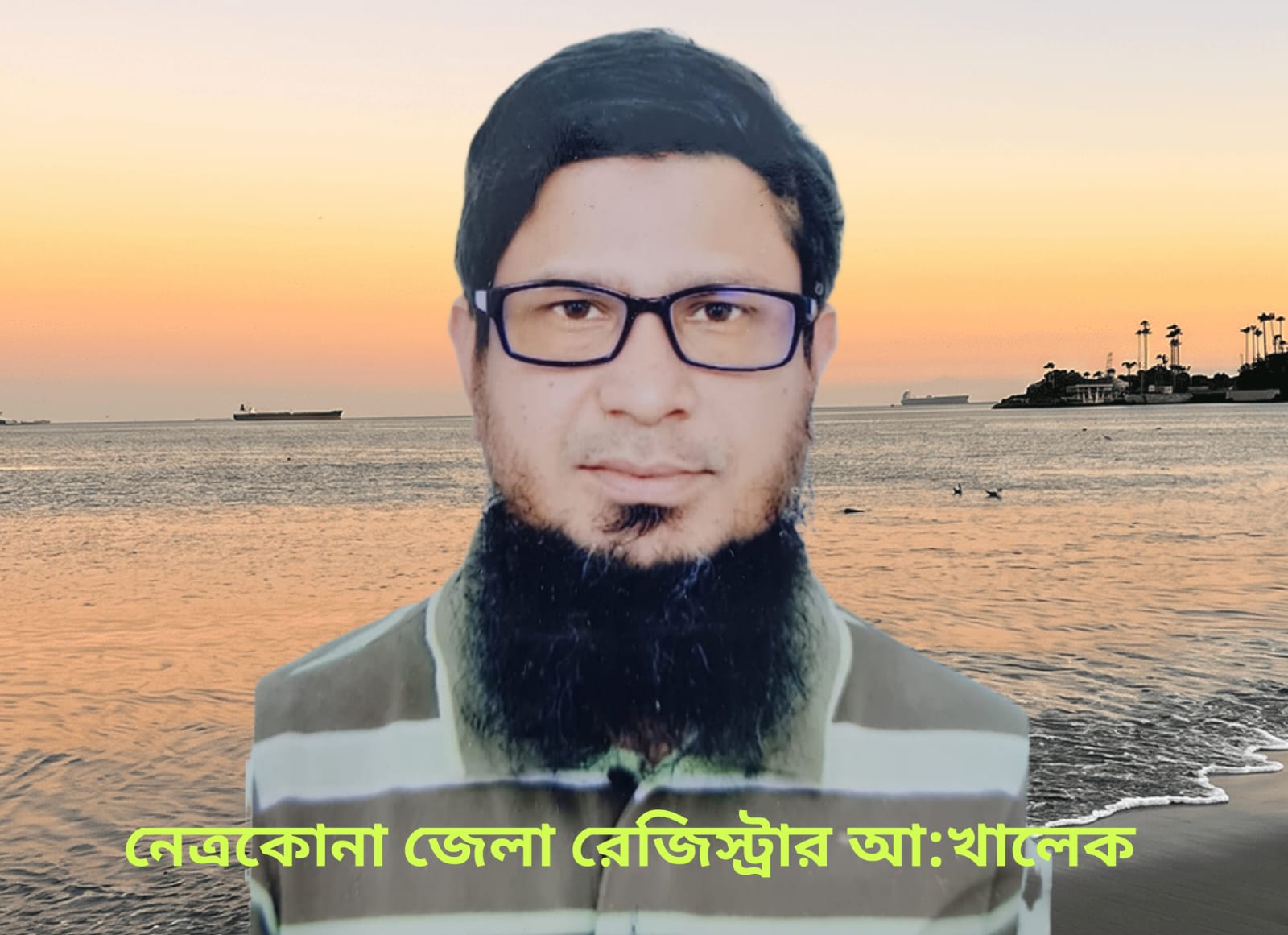 নেত্রকোনা জেলা রেজিস্ট্রার আ:খালেকের মাসিক উপরি আয় দেড় কোটি টাকা!!!