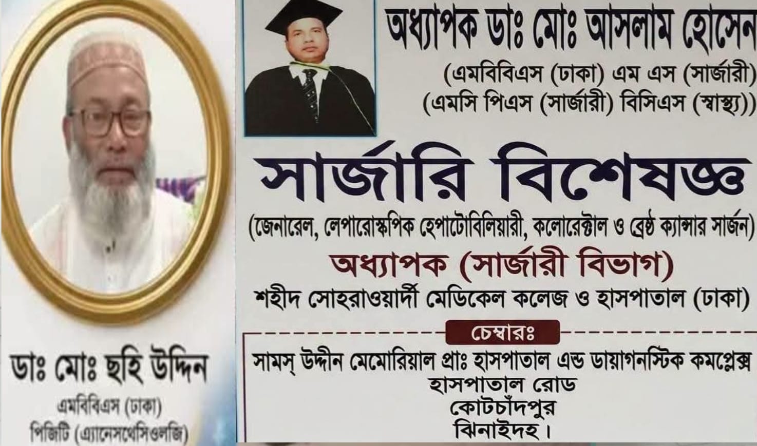 কোটচাঁদপুরের দুই চিকিৎসকের বিরুদ্ধে আদালতে মামলা