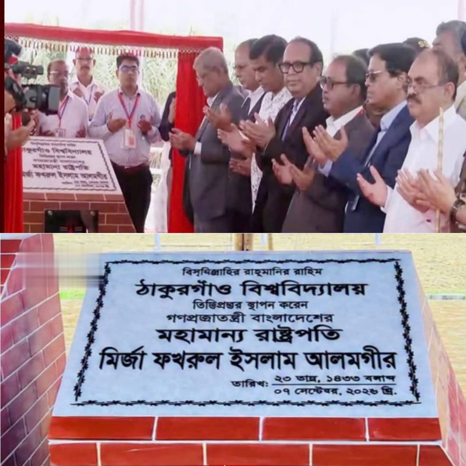 দীর্ঘ প্রতীক্ষার অবসান, ঠাকুরগাঁও বিশ্ববিদ্যালয়ের ভিত্তিপ্রস্তর স্থাপন করলেন রাষ্ট্রপতি