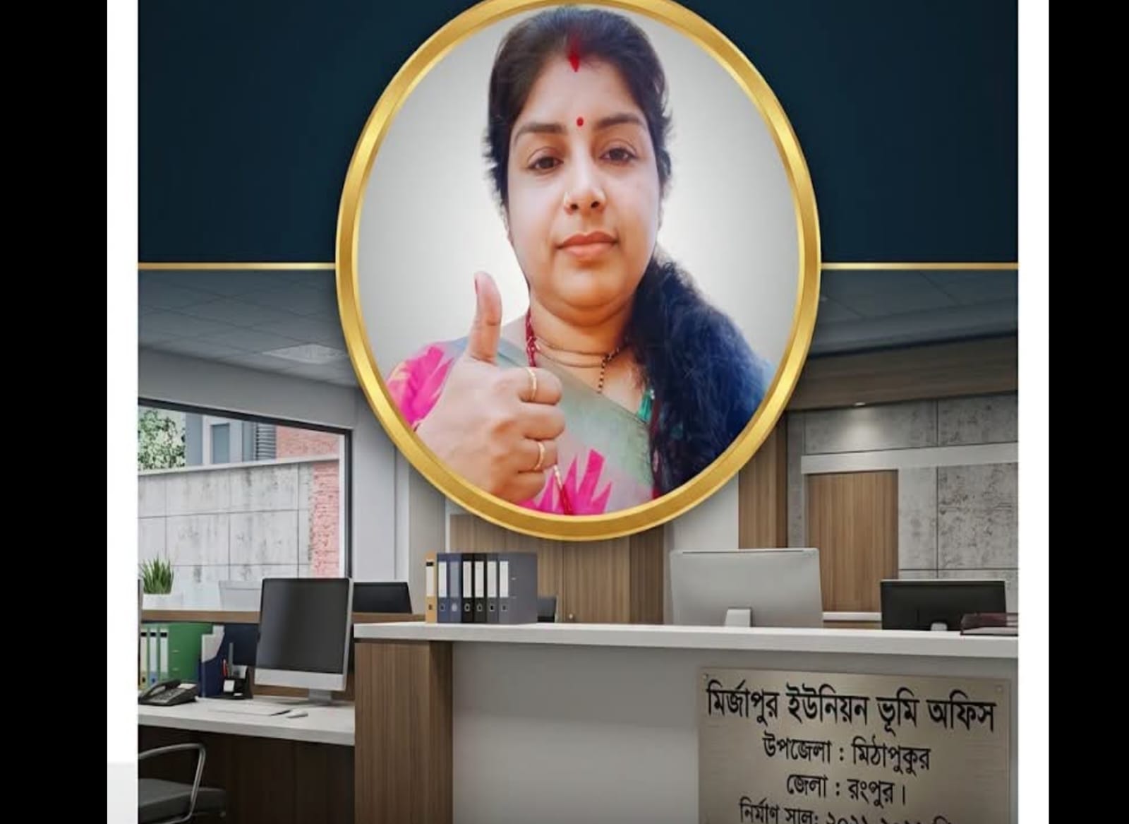 মিঠাপুকুরের মির্জাপুর ভূমি অফিসে রিনা রানী দেবনাথের নামজারি বাণিজ্য