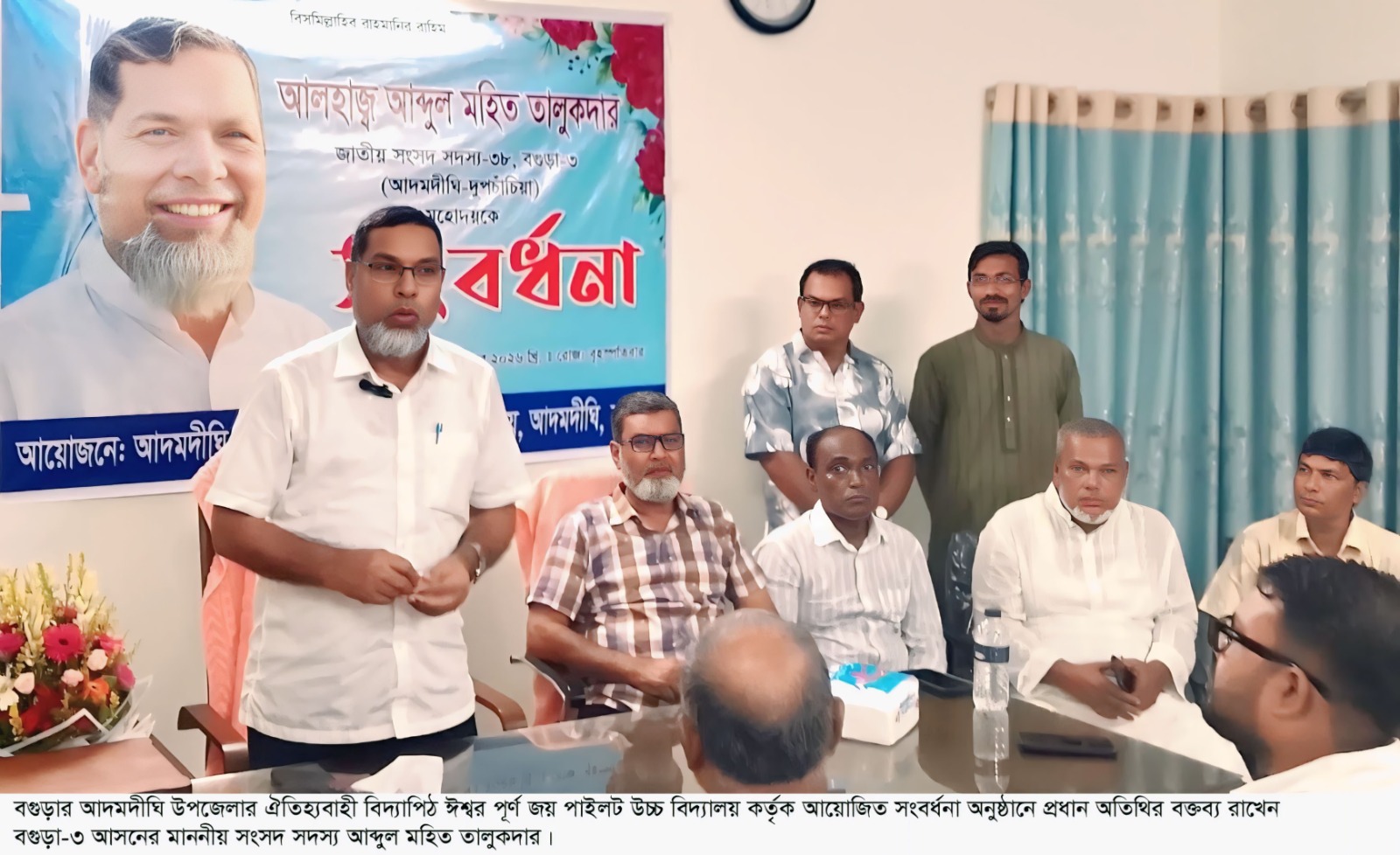 আদমদীঘি আইপিজে উচ্চ বিদ্যালয়ের পক্ষ থেকে বগুড়া-৩ আসনের এমপিকে সংবর্ধনা