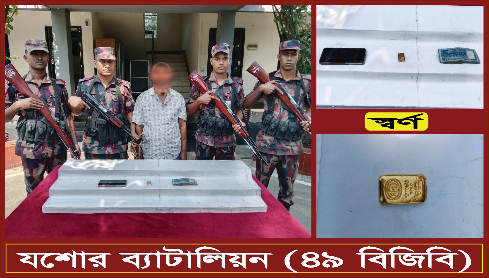 ‎বেনাপোল মহাসড়কে স্বর্ণের বারসহ পাচারকারী আটক, মূল্য ২৪ লাখ টাকা
