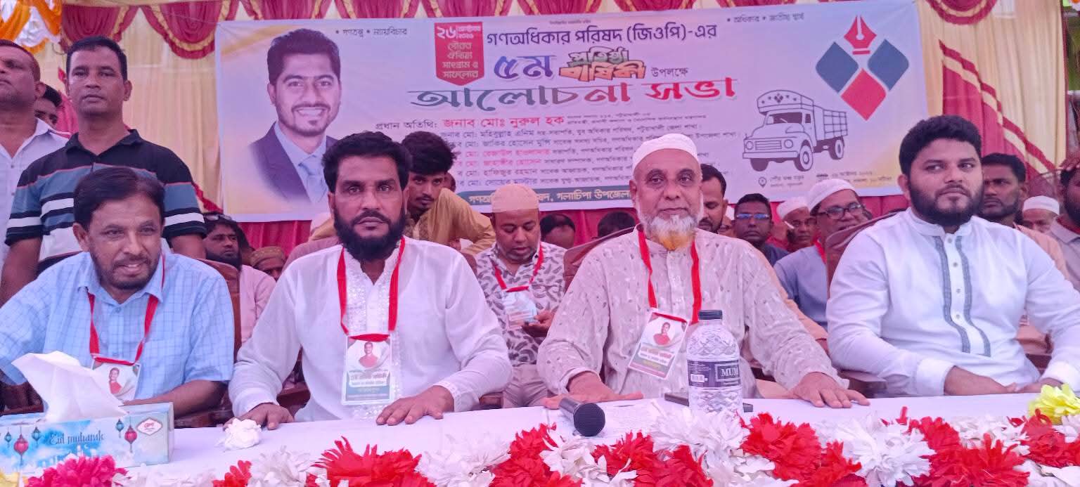 গলাচিপায় গণঅধিকার পরিষদের ৫ম প্রতিষ্ঠাবার্ষিকী পালিত